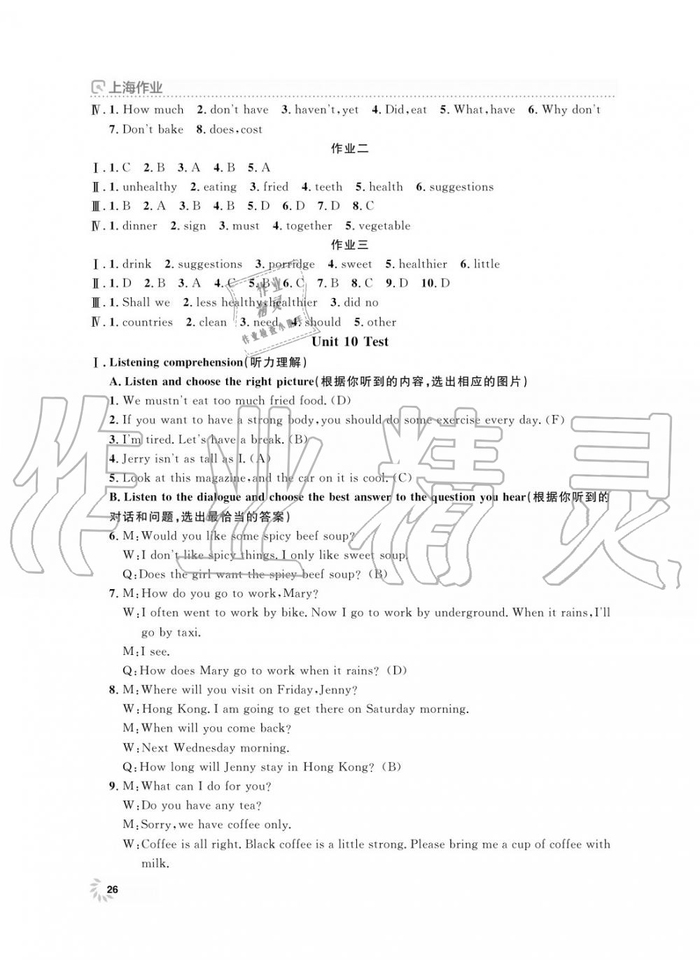 2019年上海作業(yè)六年級英語上冊人教版 第26頁