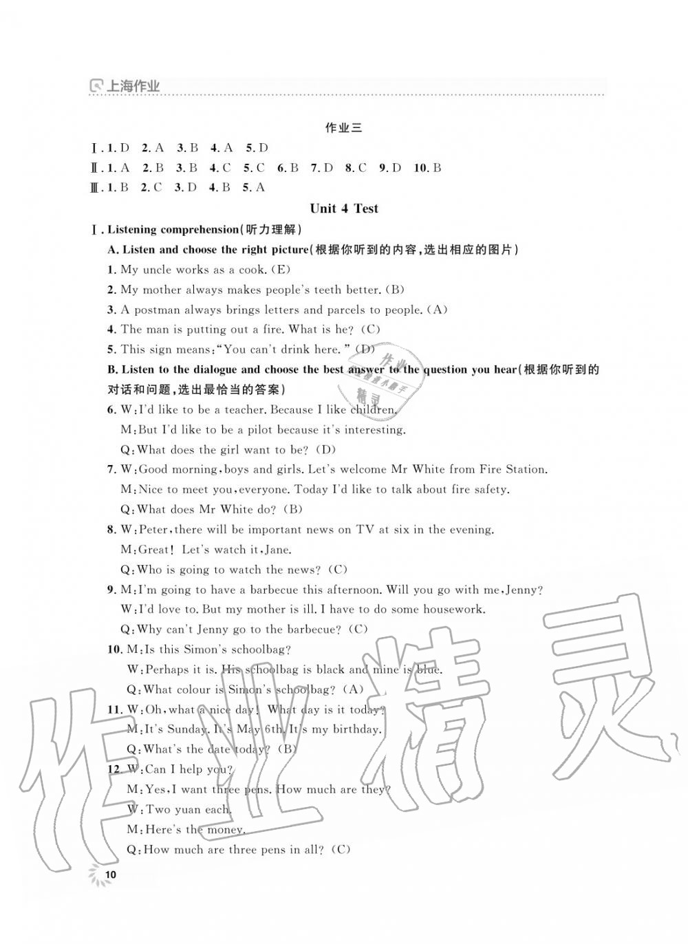 2019年上海作業(yè)六年級(jí)英語(yǔ)上冊(cè)人教版 第10頁(yè)