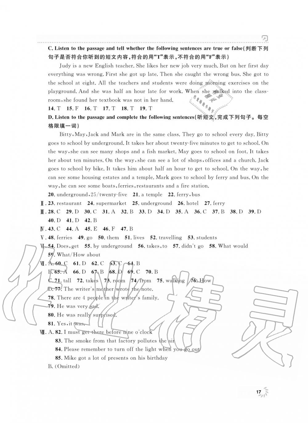 2019年上海作業(yè)六年級英語上冊人教版 第17頁