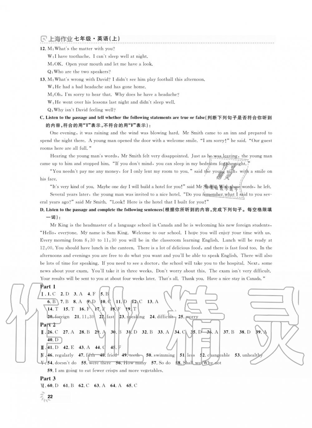 2019年上海作業(yè)七年級英語上冊人教版 第22頁