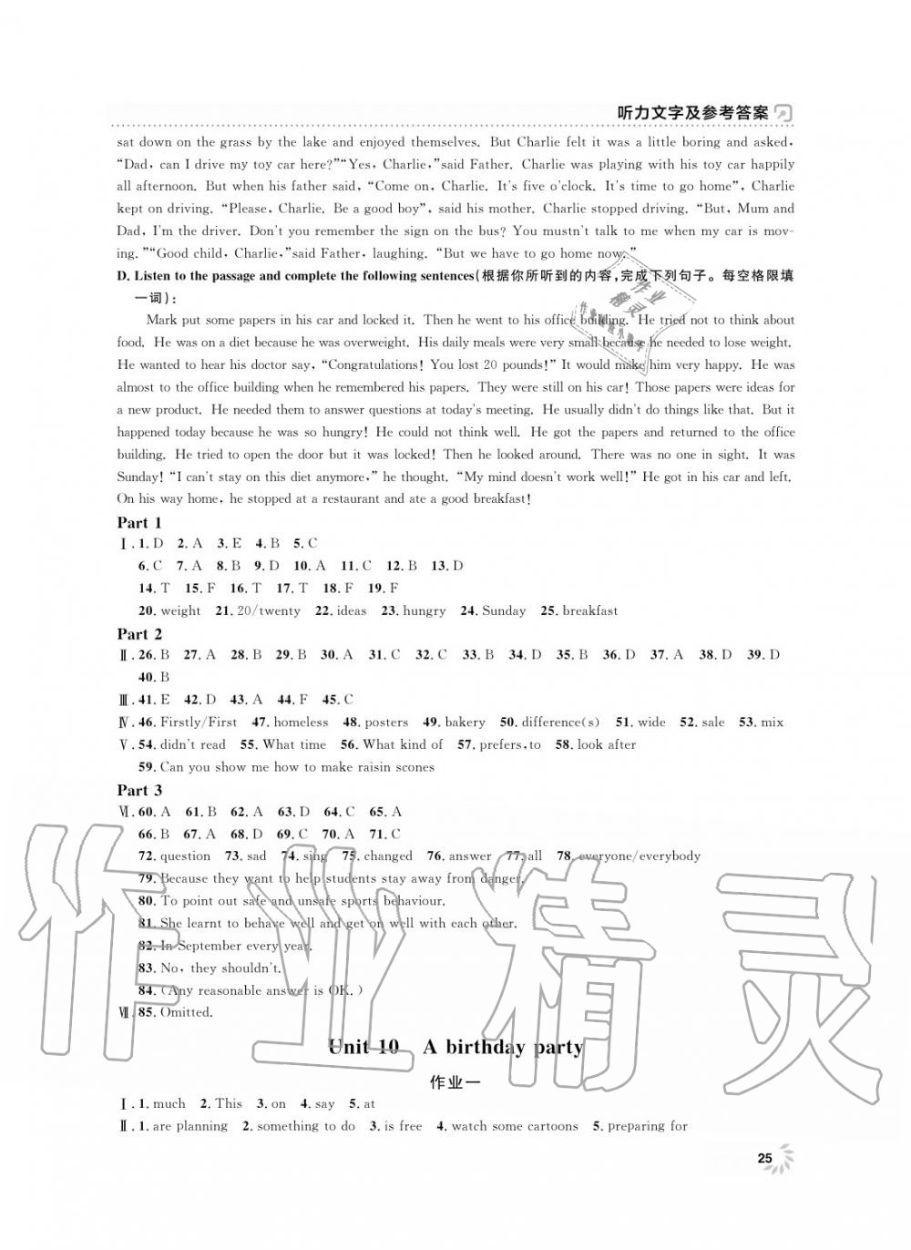 2019年上海作業(yè)七年級(jí)英語(yǔ)上冊(cè)人教版 第25頁(yè)