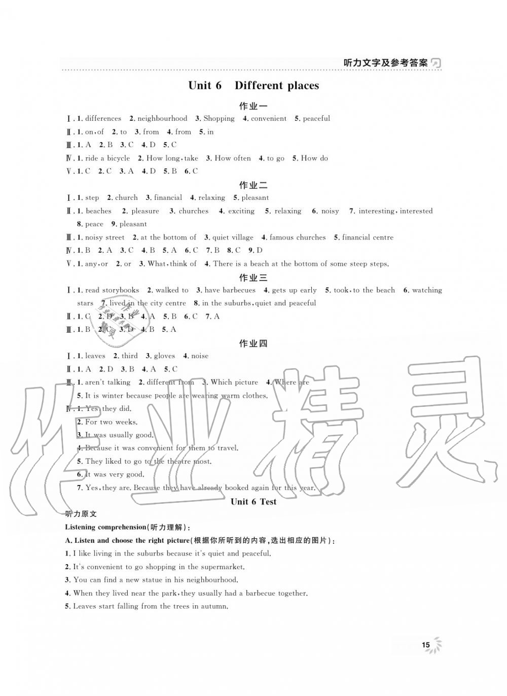 2019年上海作業(yè)七年級英語上冊人教版 第15頁