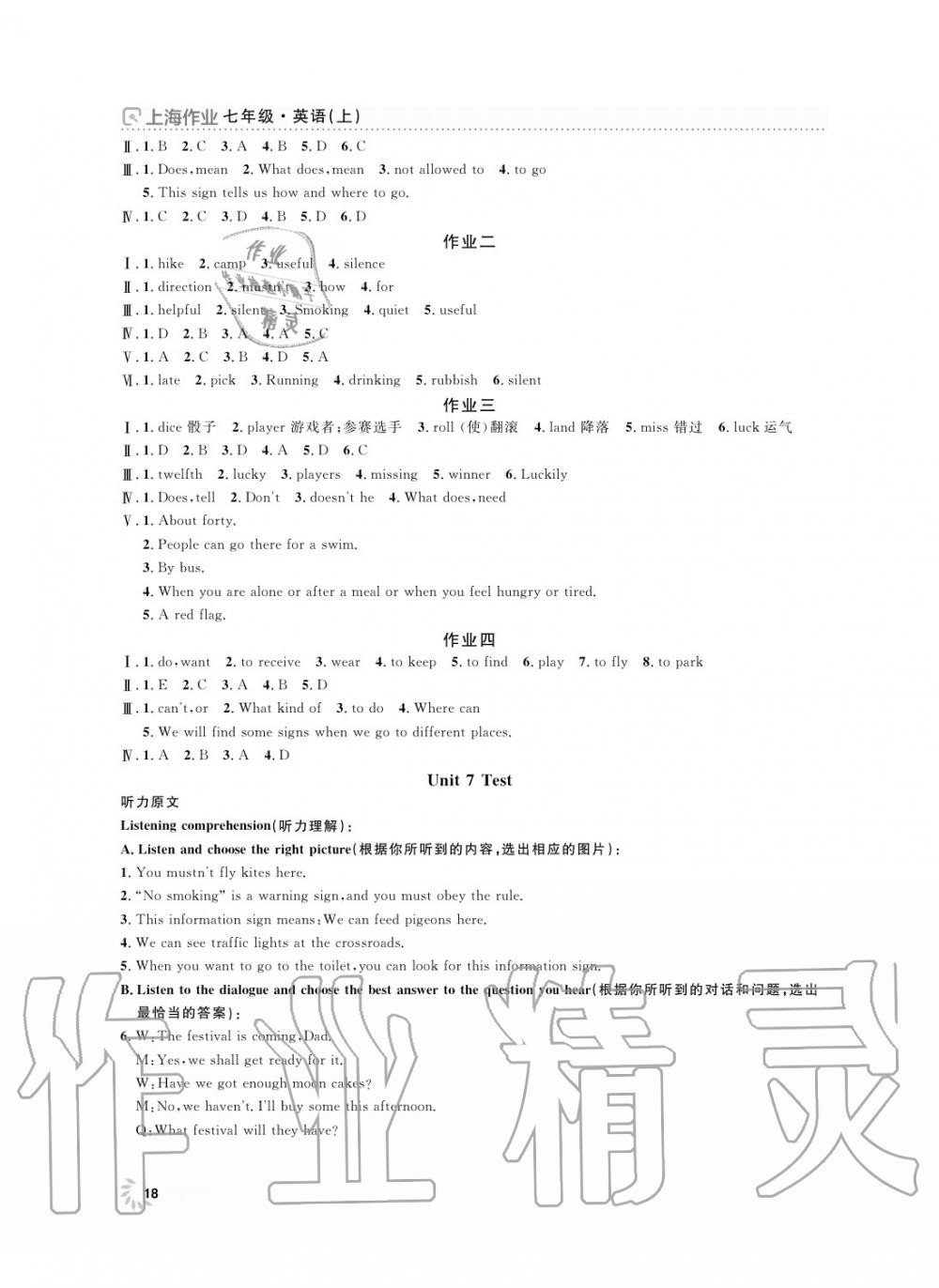 2019年上海作業(yè)七年級英語上冊人教版 第18頁