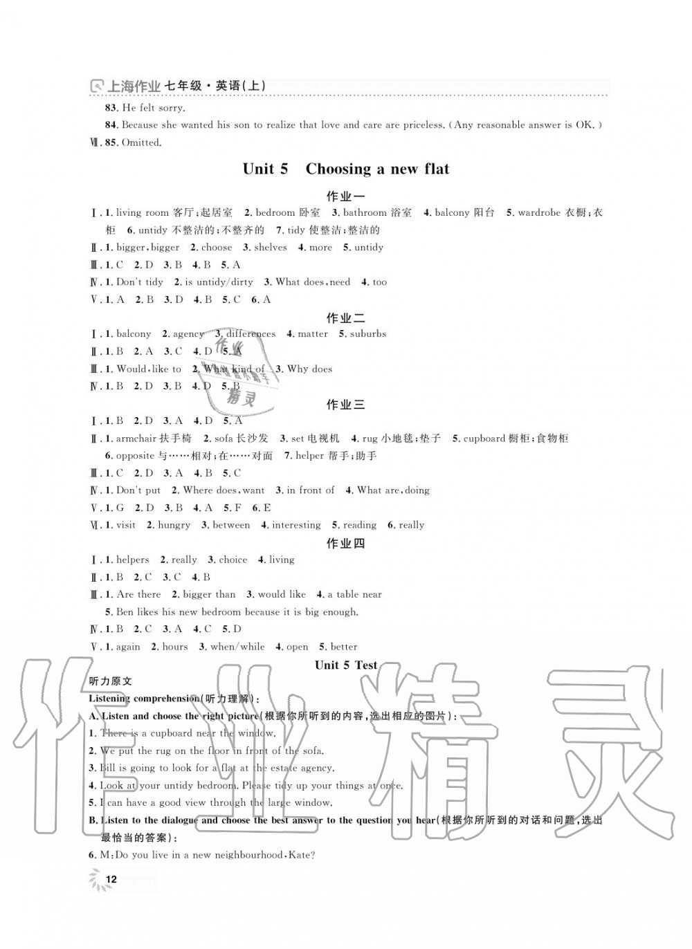 2019年上海作業(yè)七年級(jí)英語上冊(cè)人教版 第12頁