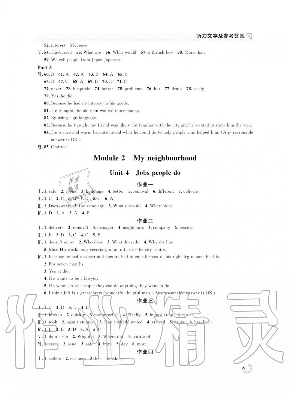 2019年上海作業(yè)七年級英語上冊人教版 第9頁