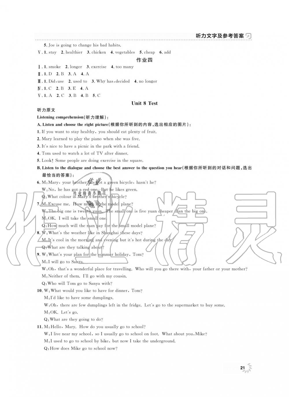 2019年上海作業(yè)七年級(jí)英語(yǔ)上冊(cè)人教版 第21頁(yè)