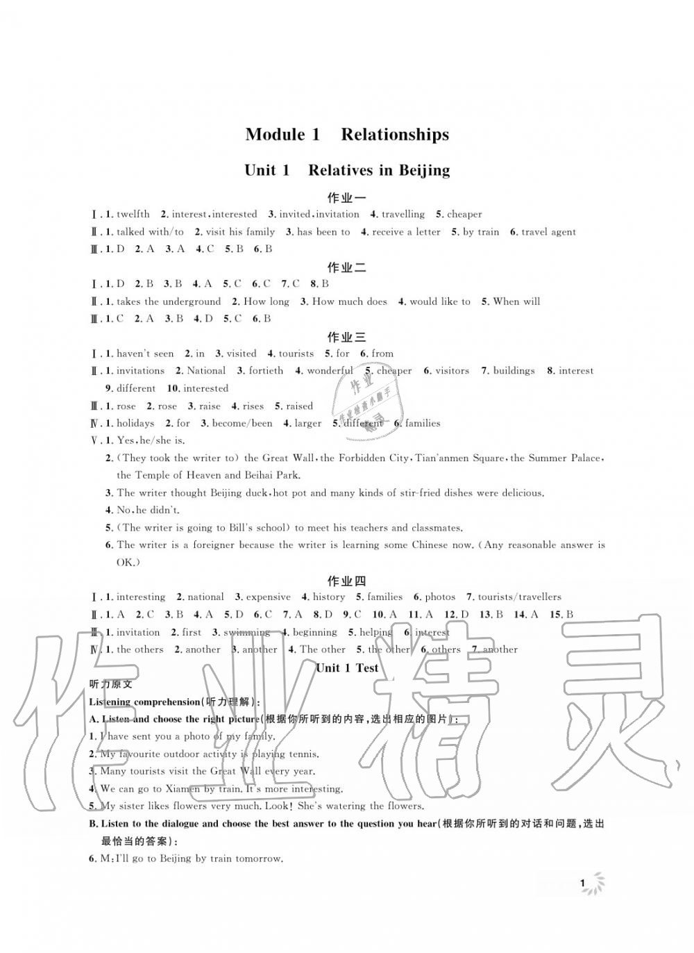 2019年上海作業(yè)七年級(jí)英語(yǔ)上冊(cè)人教版 第1頁(yè)