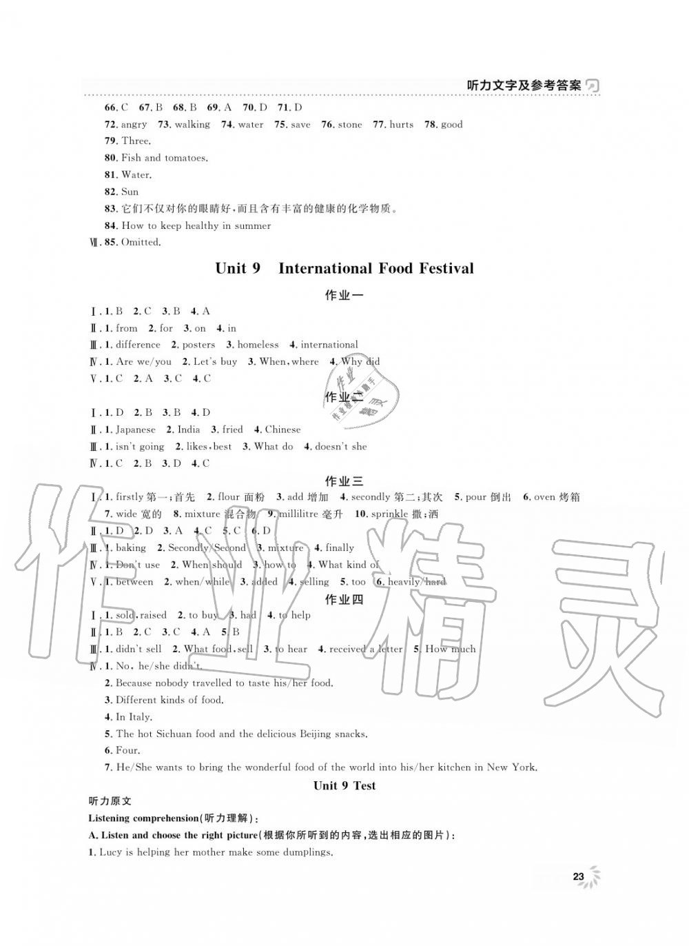 2019年上海作業(yè)七年級英語上冊人教版 第23頁