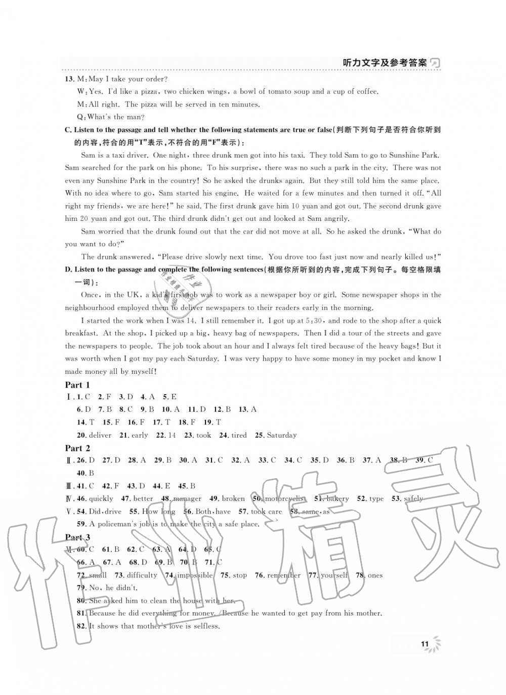 2019年上海作業(yè)七年級英語上冊人教版 第11頁