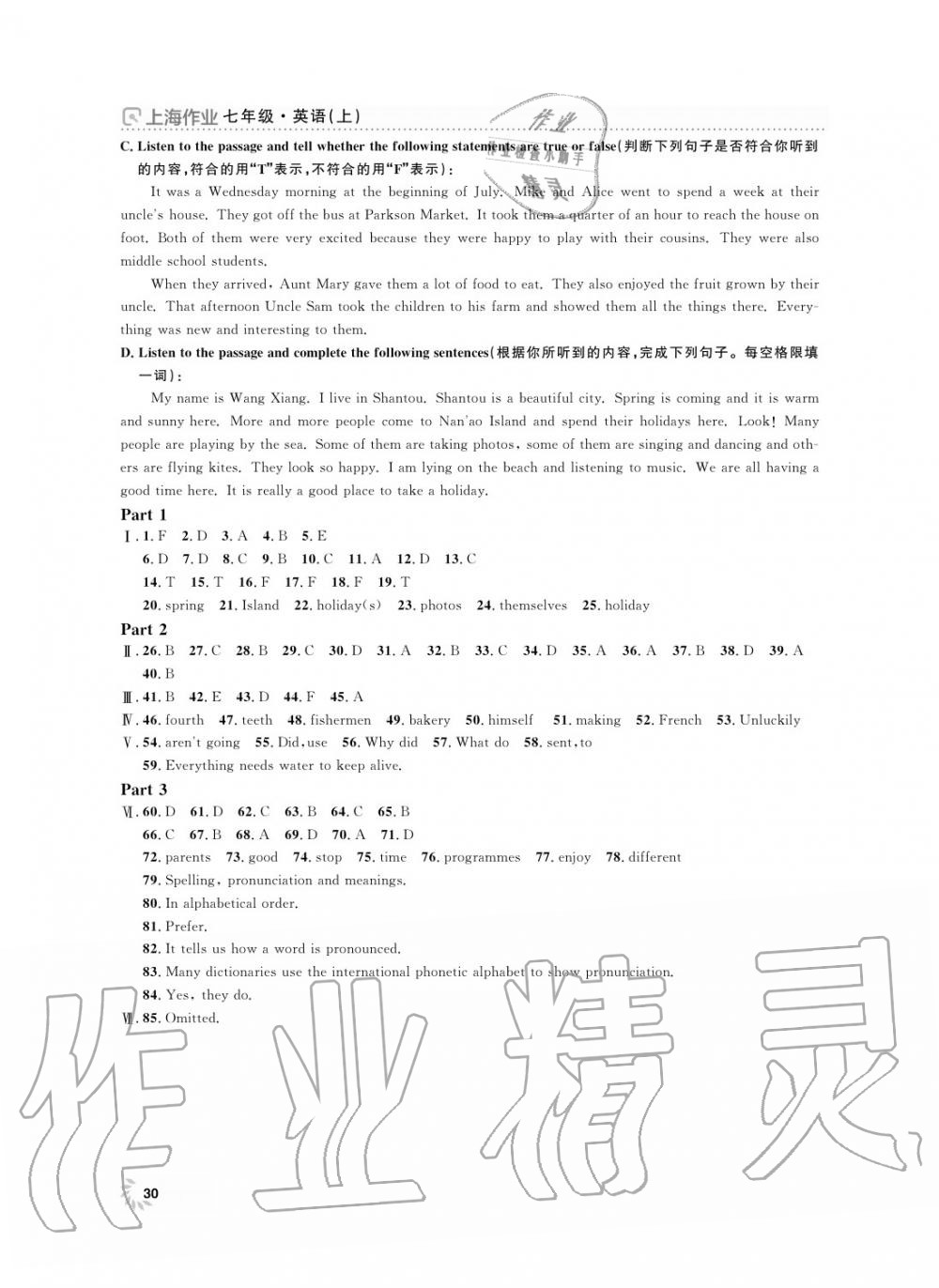 2019年上海作業(yè)七年級英語上冊人教版 第30頁