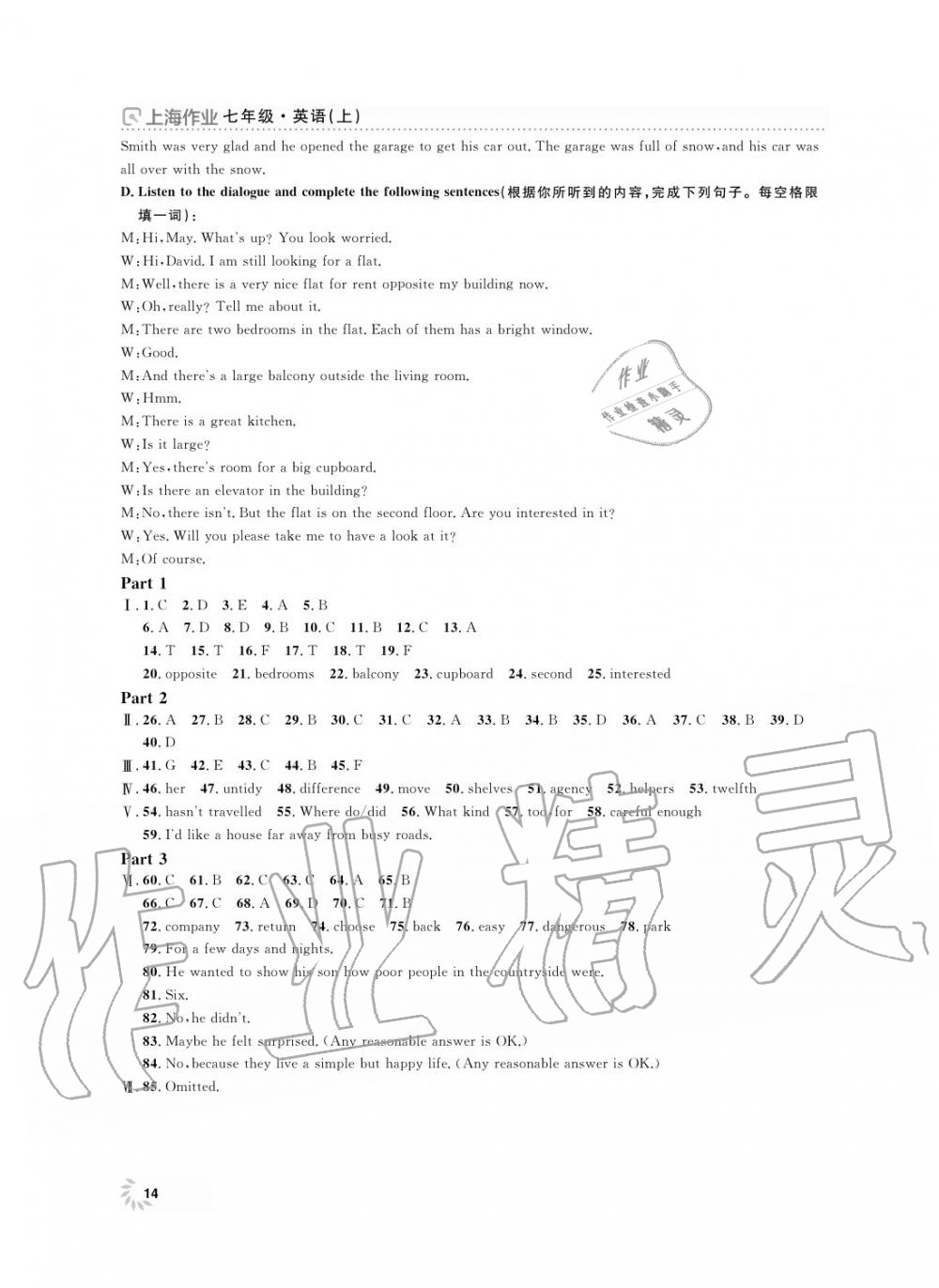 2019年上海作業(yè)七年級英語上冊人教版 第14頁