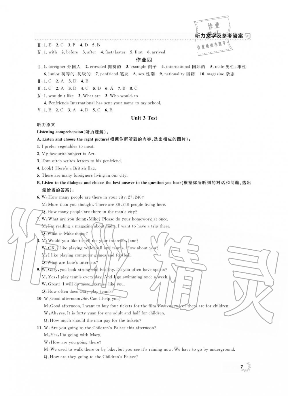 2019年上海作業(yè)七年級(jí)英語(yǔ)上冊(cè)人教版 第7頁(yè)