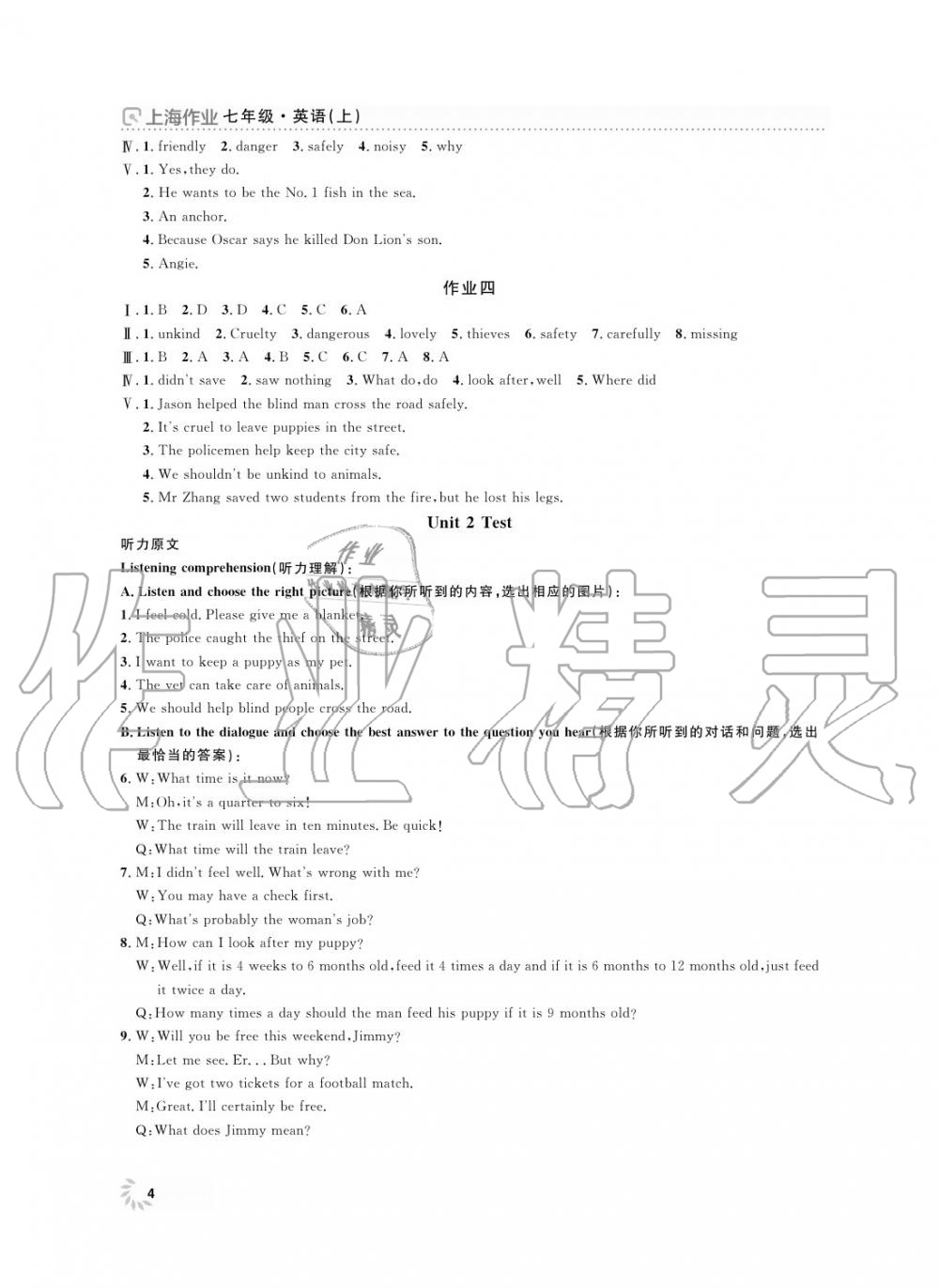 2019年上海作業(yè)七年級英語上冊人教版 第4頁