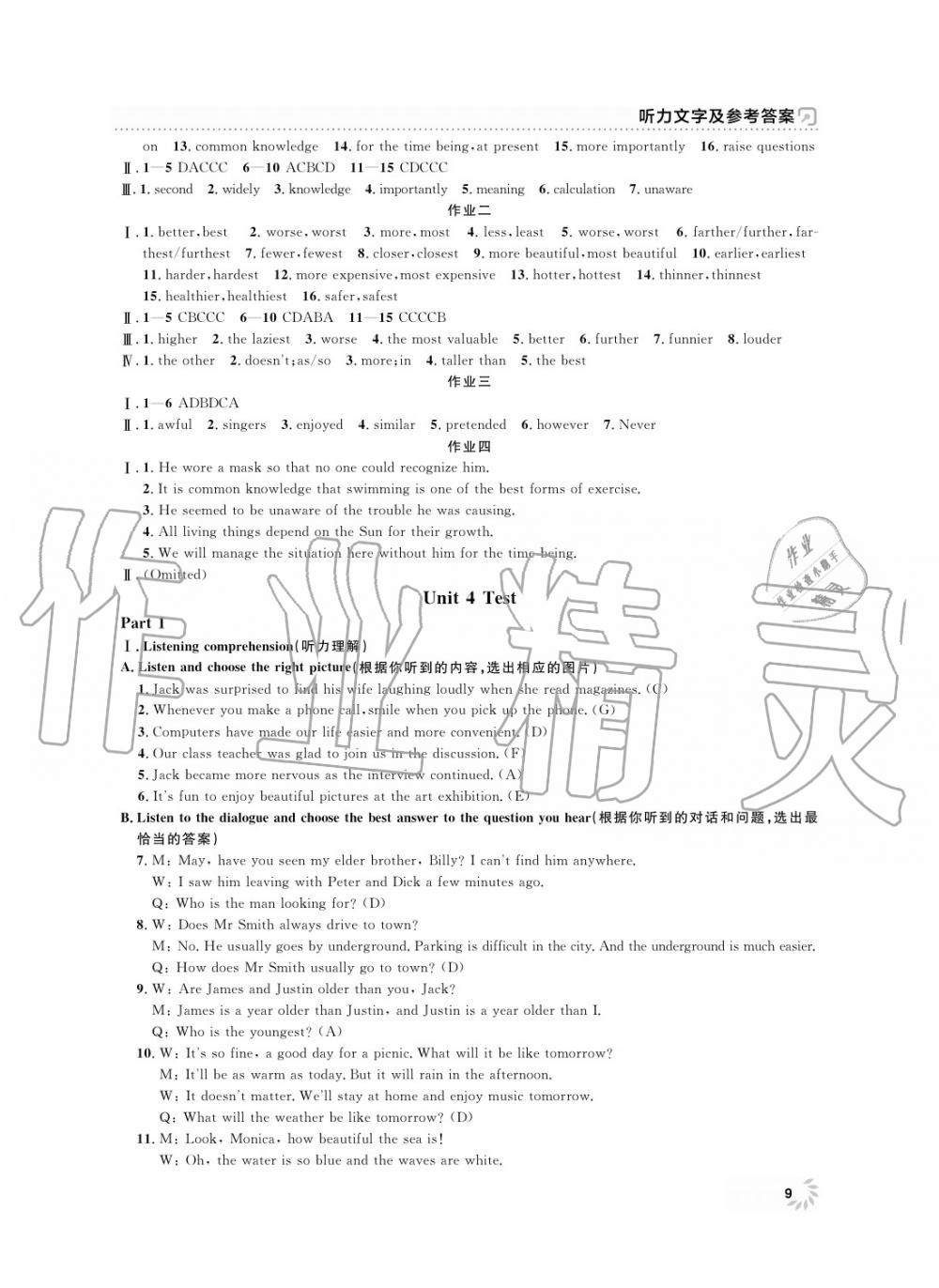 2019年上海作業(yè)九年級英語上冊滬教牛津版 第9頁