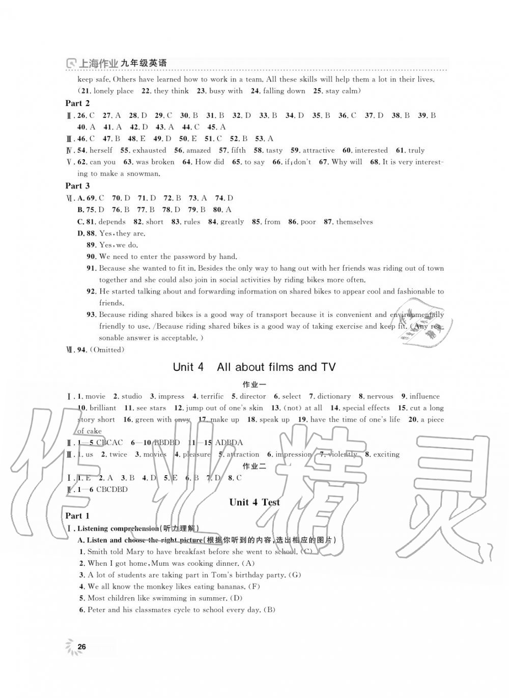 2019年上海作業(yè)九年級英語上冊滬教牛津版 第26頁