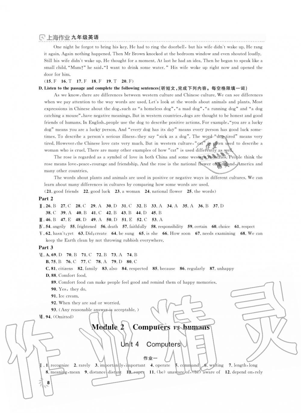 2019年上海作業(yè)九年級英語上冊滬教牛津版 第8頁