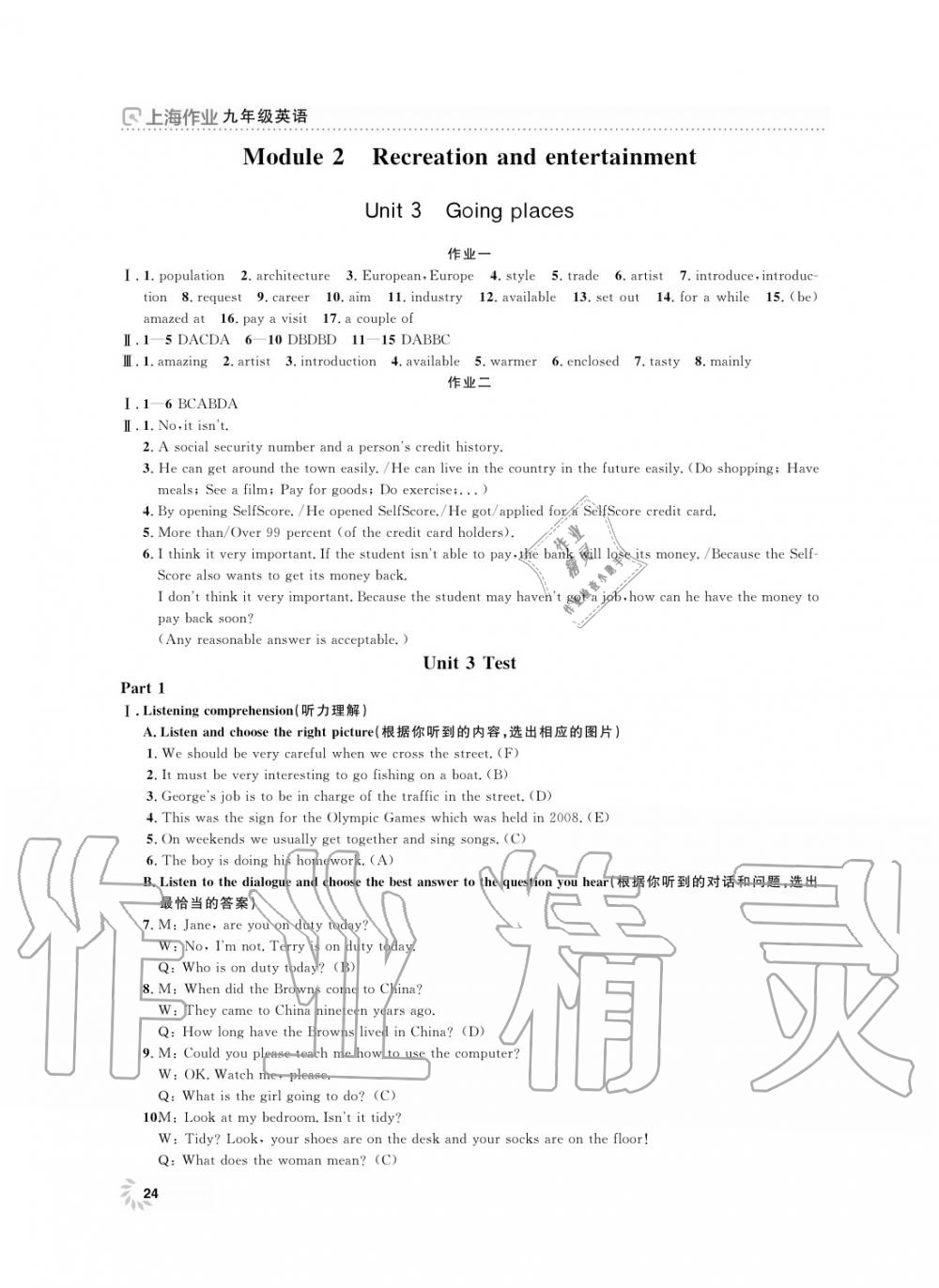 2019年上海作業(yè)九年級(jí)英語(yǔ)上冊(cè)滬教牛津版 第24頁(yè)