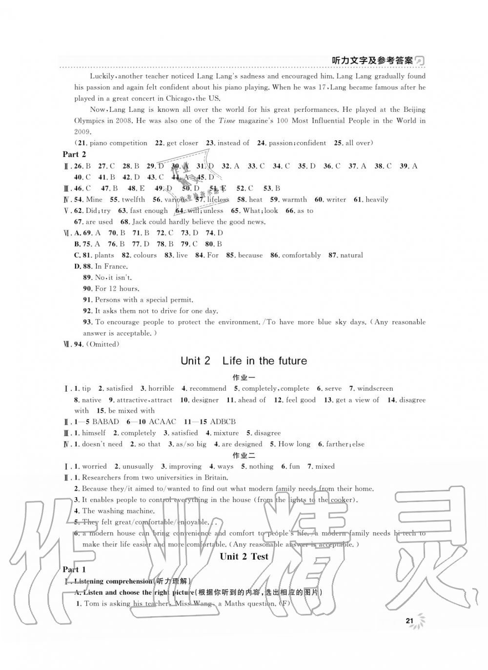 2019年上海作業(yè)九年級英語上冊滬教牛津版 第21頁