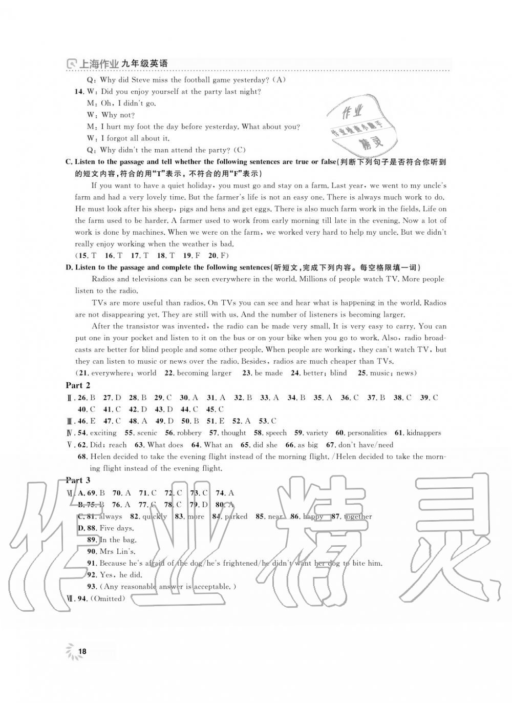 2019年上海作業(yè)九年級英語上冊滬教牛津版 第18頁