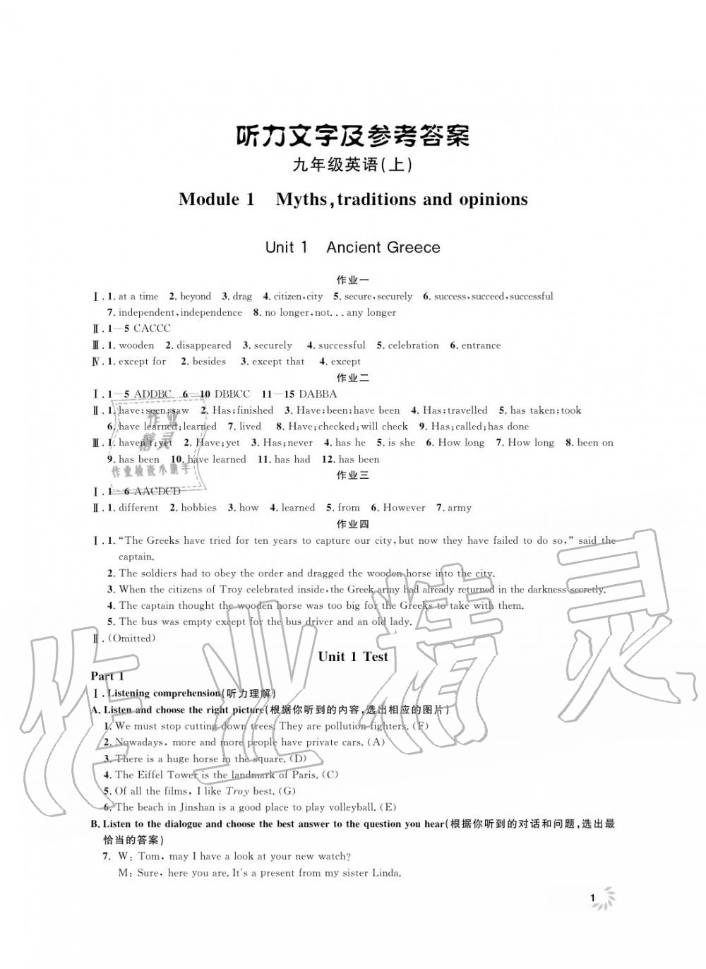 2019年上海作業(yè)九年級英語上冊滬教牛津版 第1頁