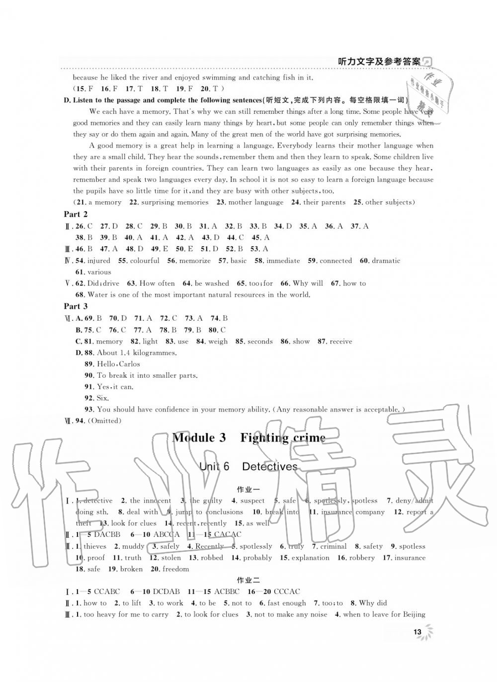 2019年上海作業(yè)九年級英語上冊滬教牛津版 第13頁