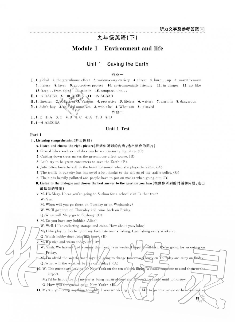 2019年上海作業(yè)九年級(jí)英語(yǔ)上冊(cè)滬教牛津版 第19頁(yè)