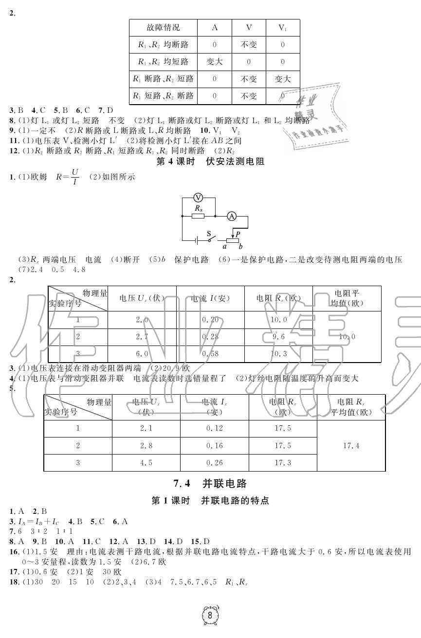 2019年上海作業(yè)九年級(jí)物理上冊(cè)滬教版 第9頁(yè)