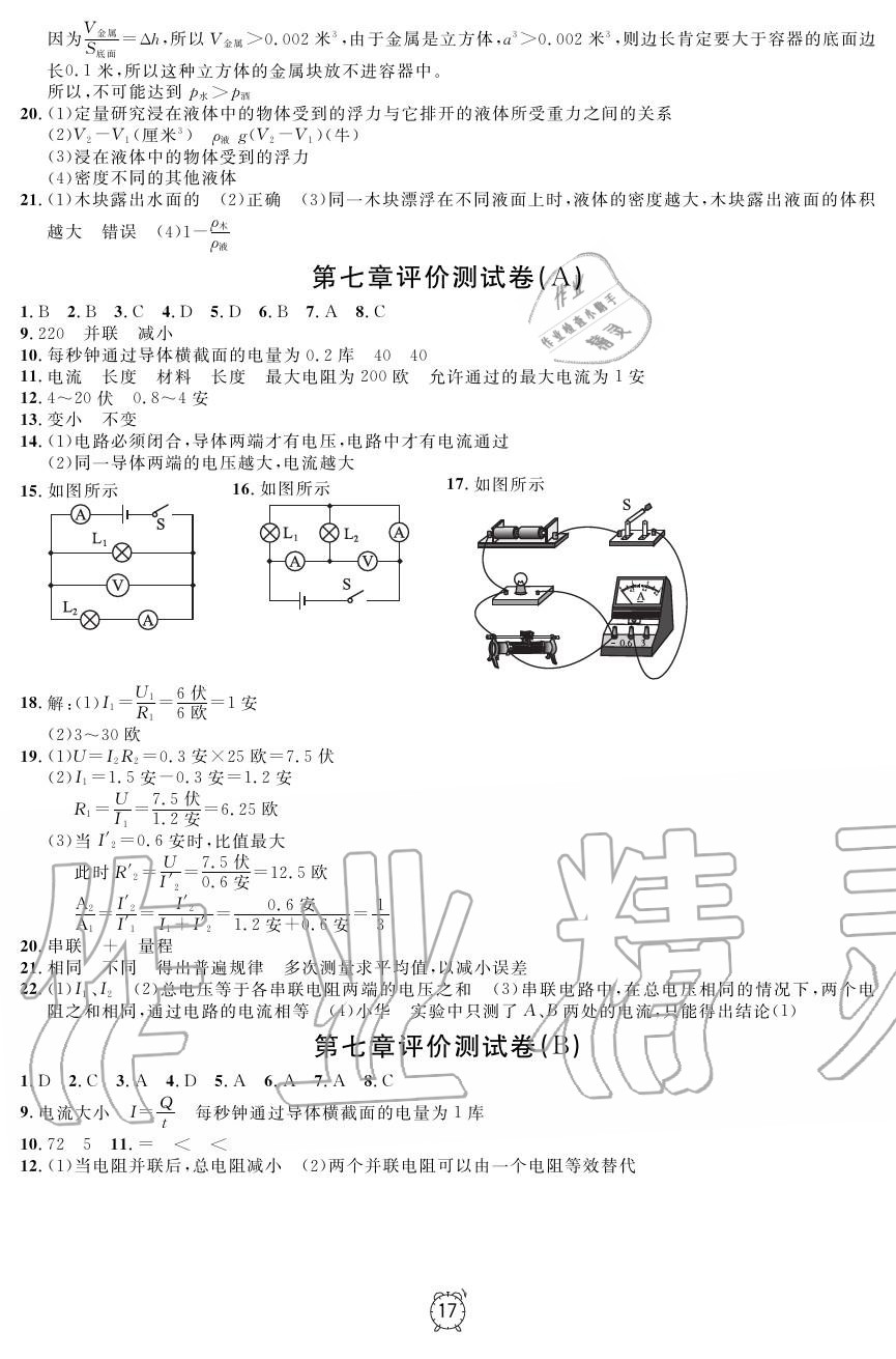 2019年上海作業(yè)九年級(jí)物理上冊(cè)滬教版 第18頁(yè)