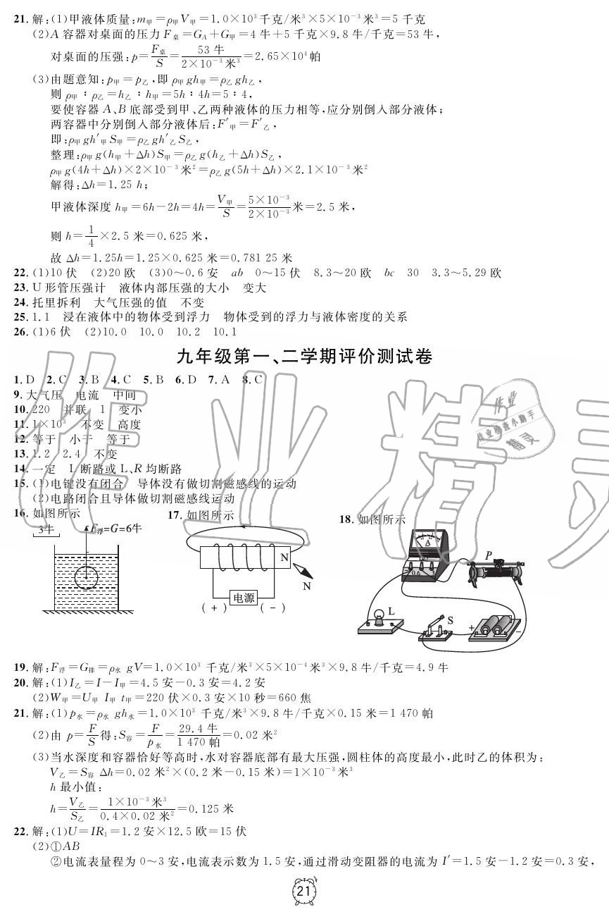 2019年上海作業(yè)九年級物理上冊滬教版 第22頁