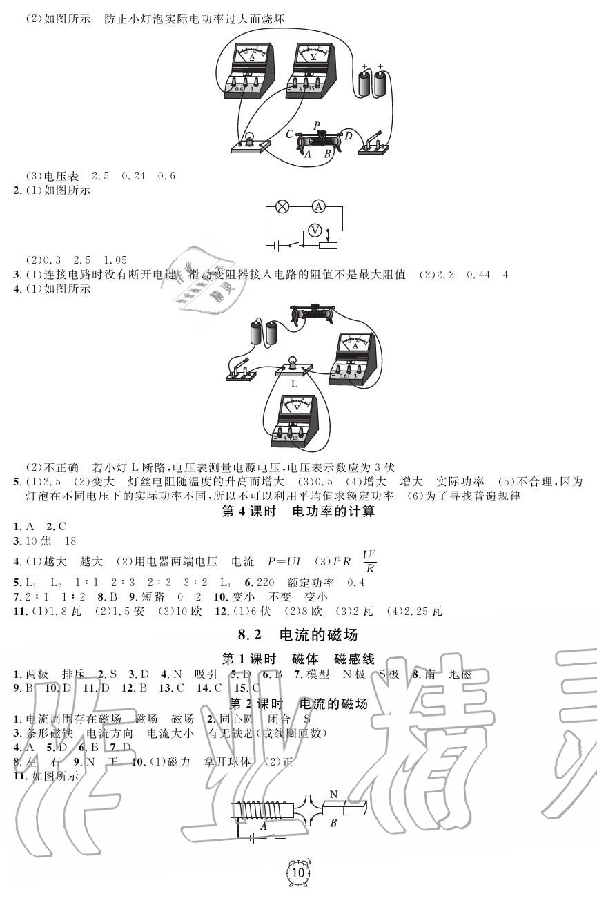 2019年上海作業(yè)九年級物理上冊滬教版 第11頁