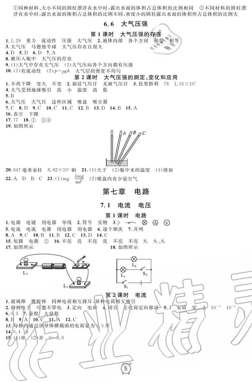 2019年上海作業(yè)九年級(jí)物理上冊(cè)滬教版 第6頁(yè)