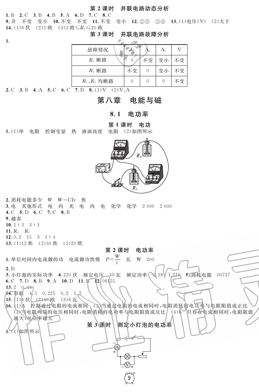 2019年上海作業(yè)九年級物理上冊滬教版 第10頁