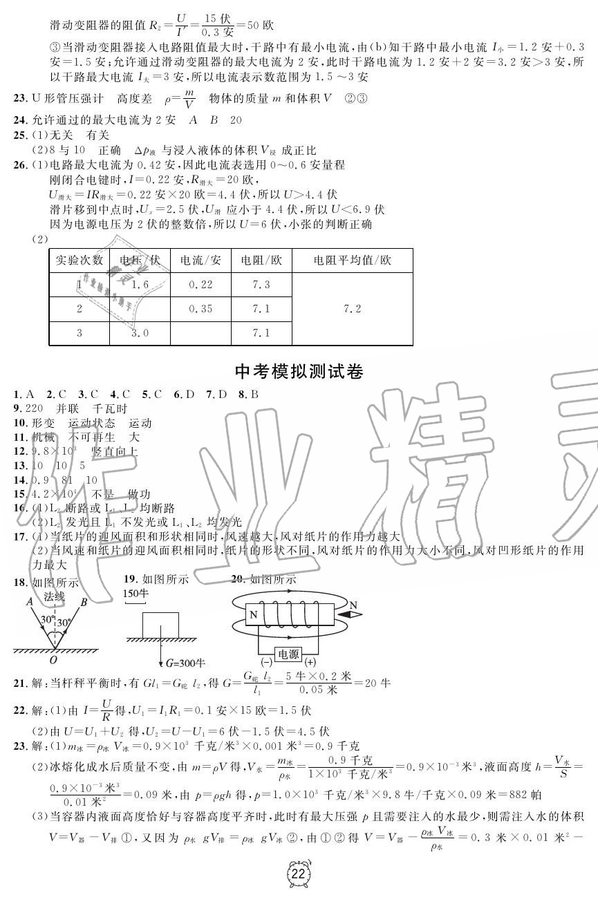 2019年上海作業(yè)九年級(jí)物理上冊(cè)滬教版 第23頁(yè)