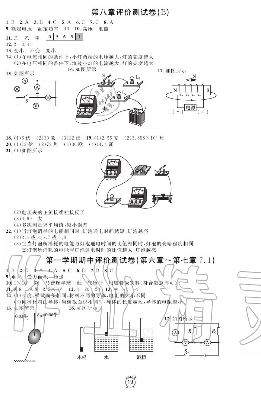 2019年上海作業(yè)九年級物理上冊滬教版 第20頁