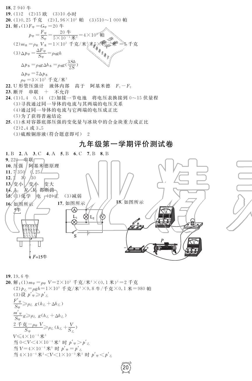 2019年上海作業(yè)九年級(jí)物理上冊(cè)滬教版 第21頁(yè)