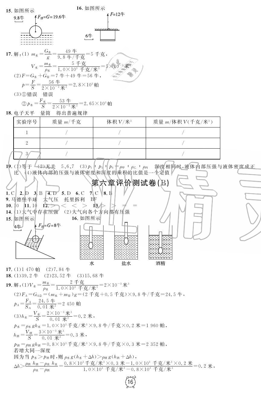 2019年上海作業(yè)九年級(jí)物理上冊(cè)滬教版 第17頁