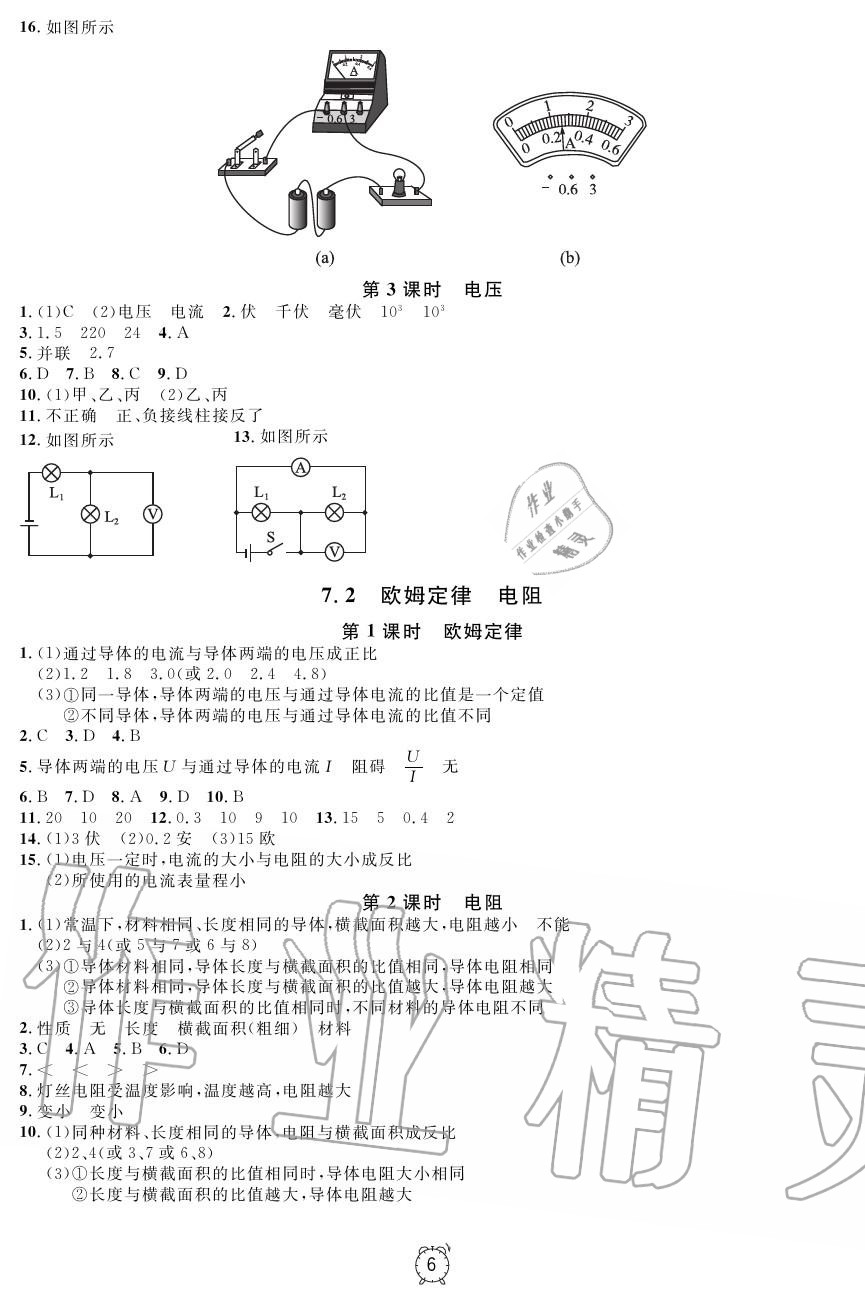 2019年上海作業(yè)九年級物理上冊滬教版 第7頁