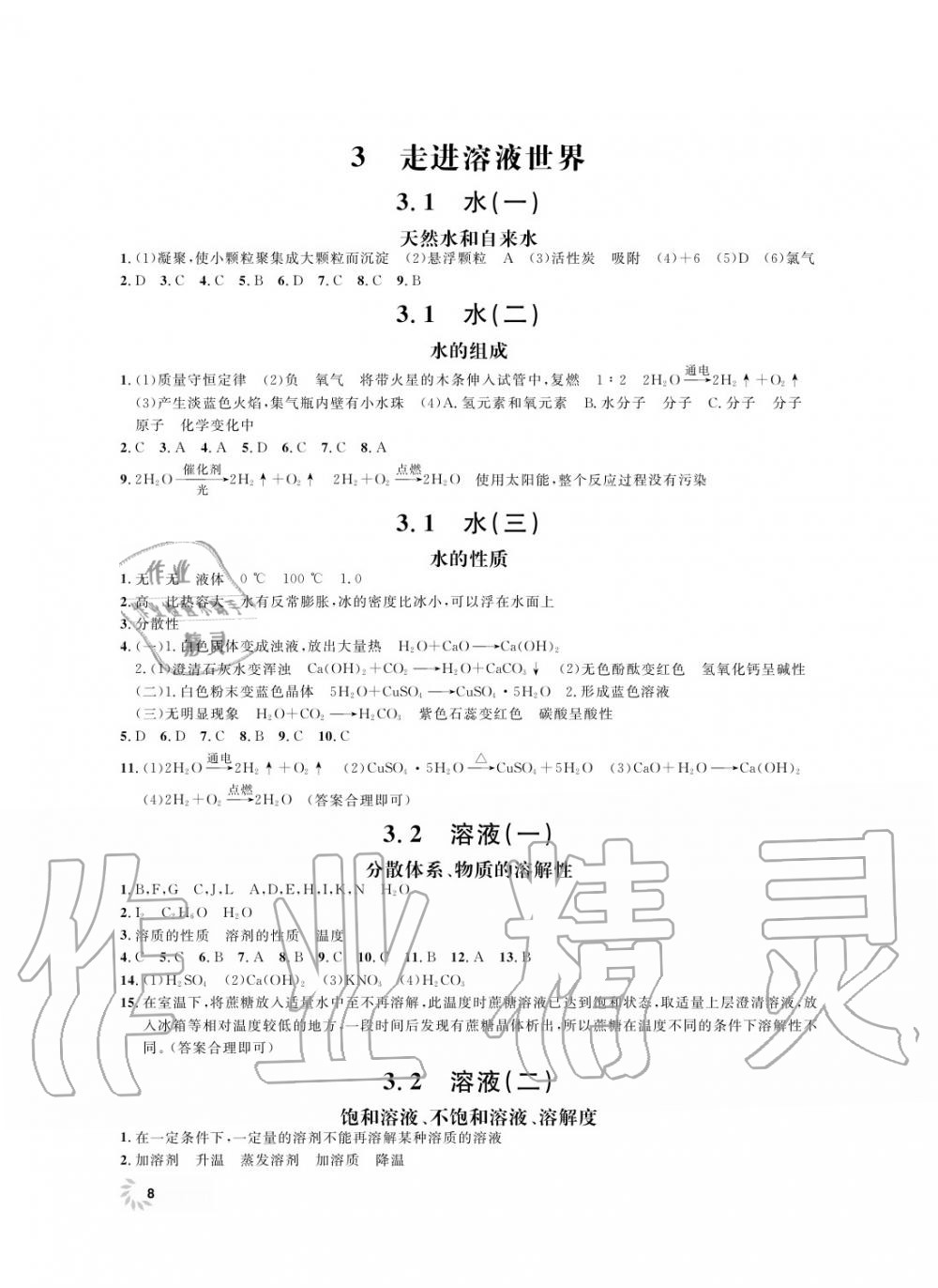 2019年上海作業(yè)九年級化學上冊滬教版 第9頁