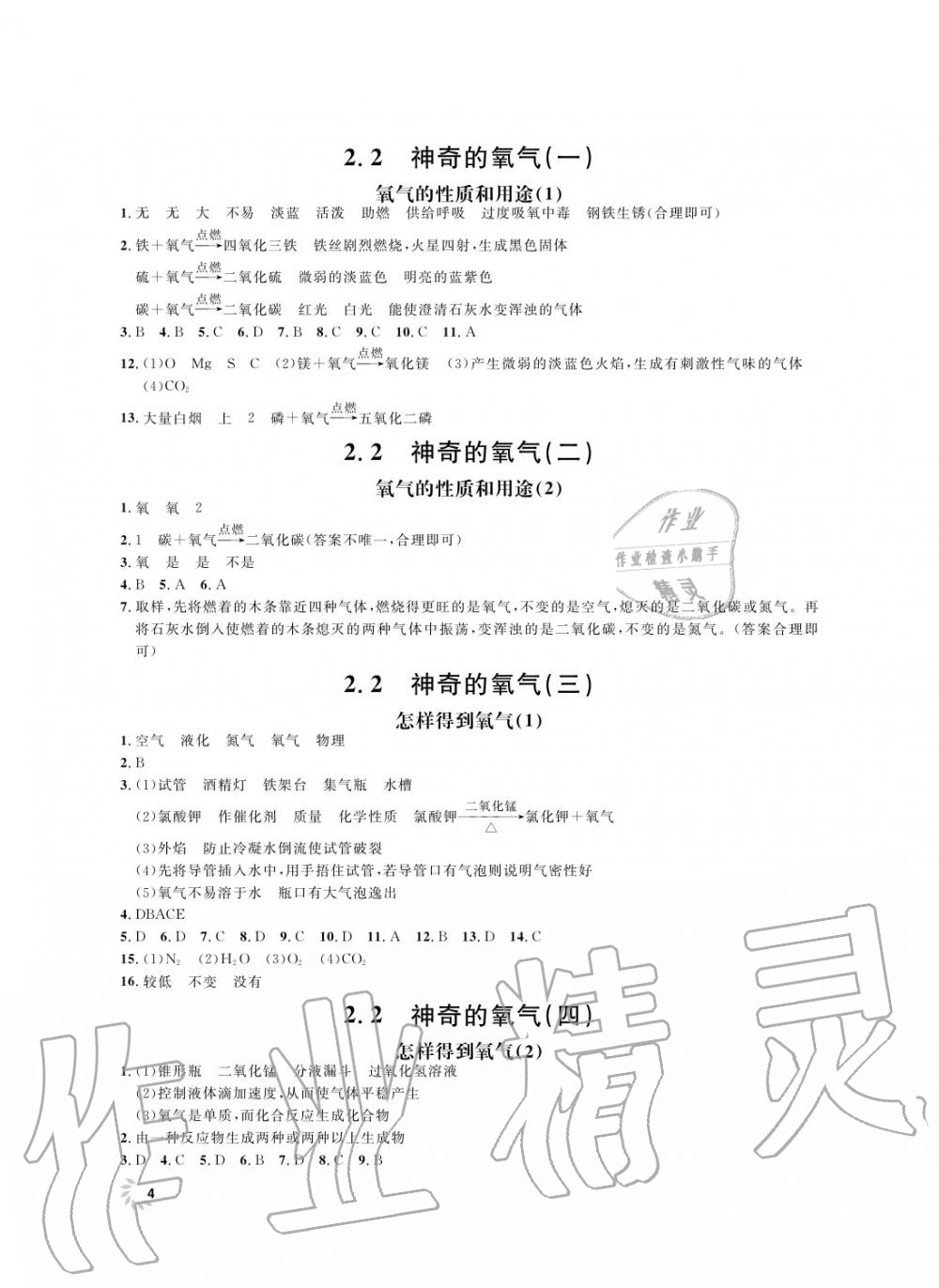 2019年上海作業(yè)九年級化學上冊滬教版 第5頁