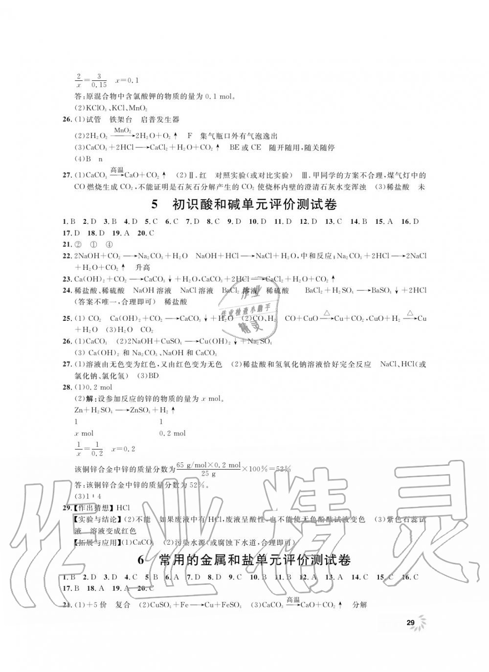 2019年上海作業(yè)九年級化學(xué)上冊滬教版 第30頁