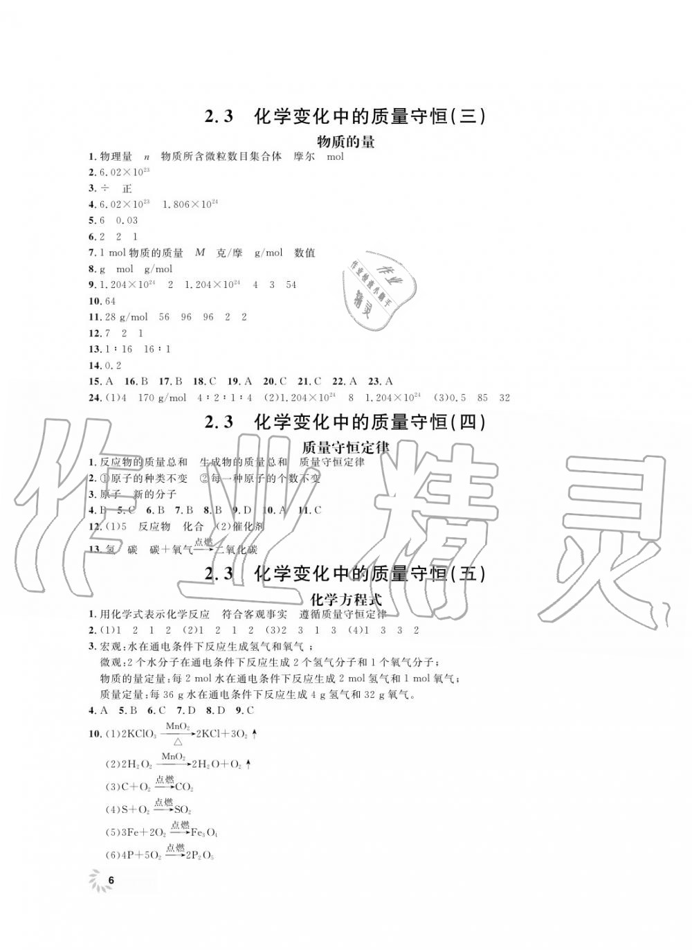 2019年上海作業(yè)九年級(jí)化學(xué)上冊滬教版 第7頁