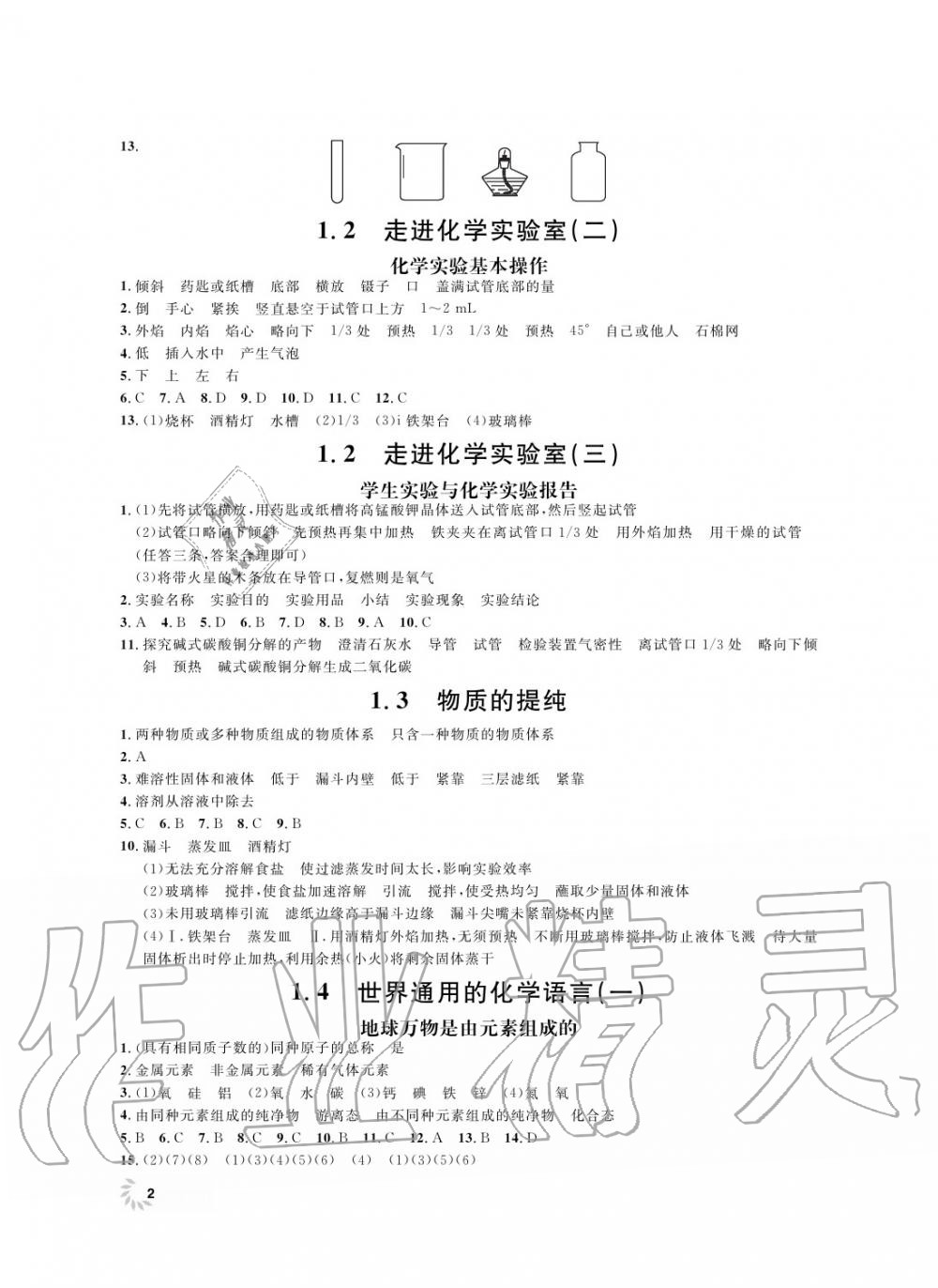 2019年上海作業(yè)九年級(jí)化學(xué)上冊(cè)滬教版 第3頁