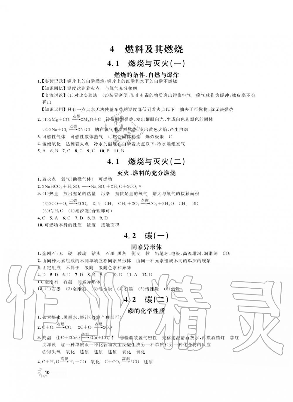 2019年上海作業(yè)九年級(jí)化學(xué)上冊(cè)滬教版 第11頁(yè)