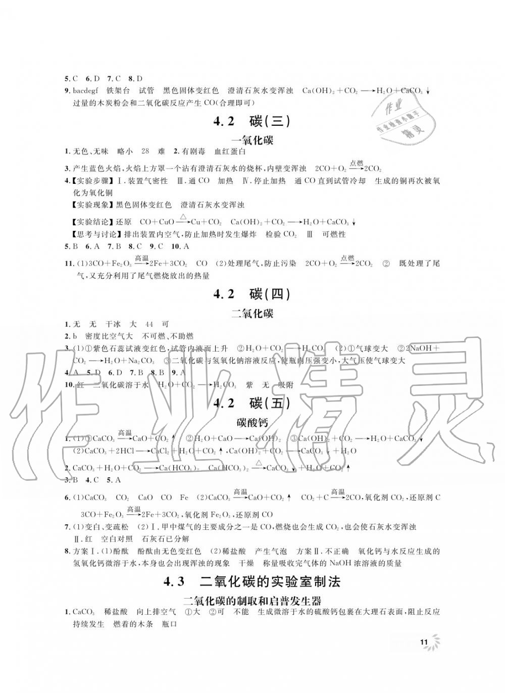 2019年上海作業(yè)九年級(jí)化學(xué)上冊(cè)滬教版 第12頁