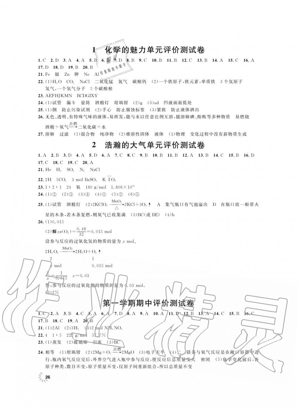 2019年上海作業(yè)九年級化學(xué)上冊滬教版 第27頁