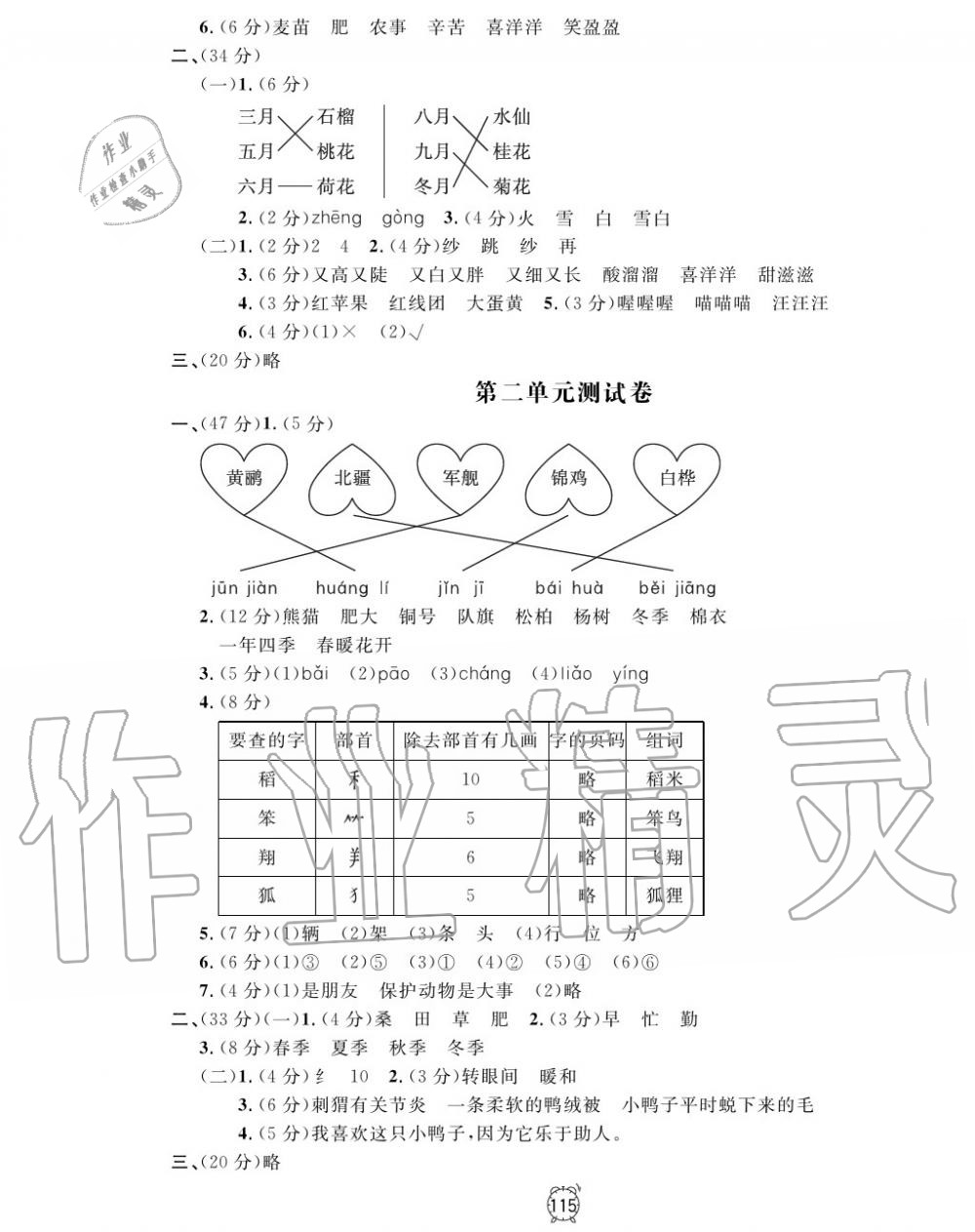 2019年鐘書金牌金試卷二年級語文上冊人教版 第3頁