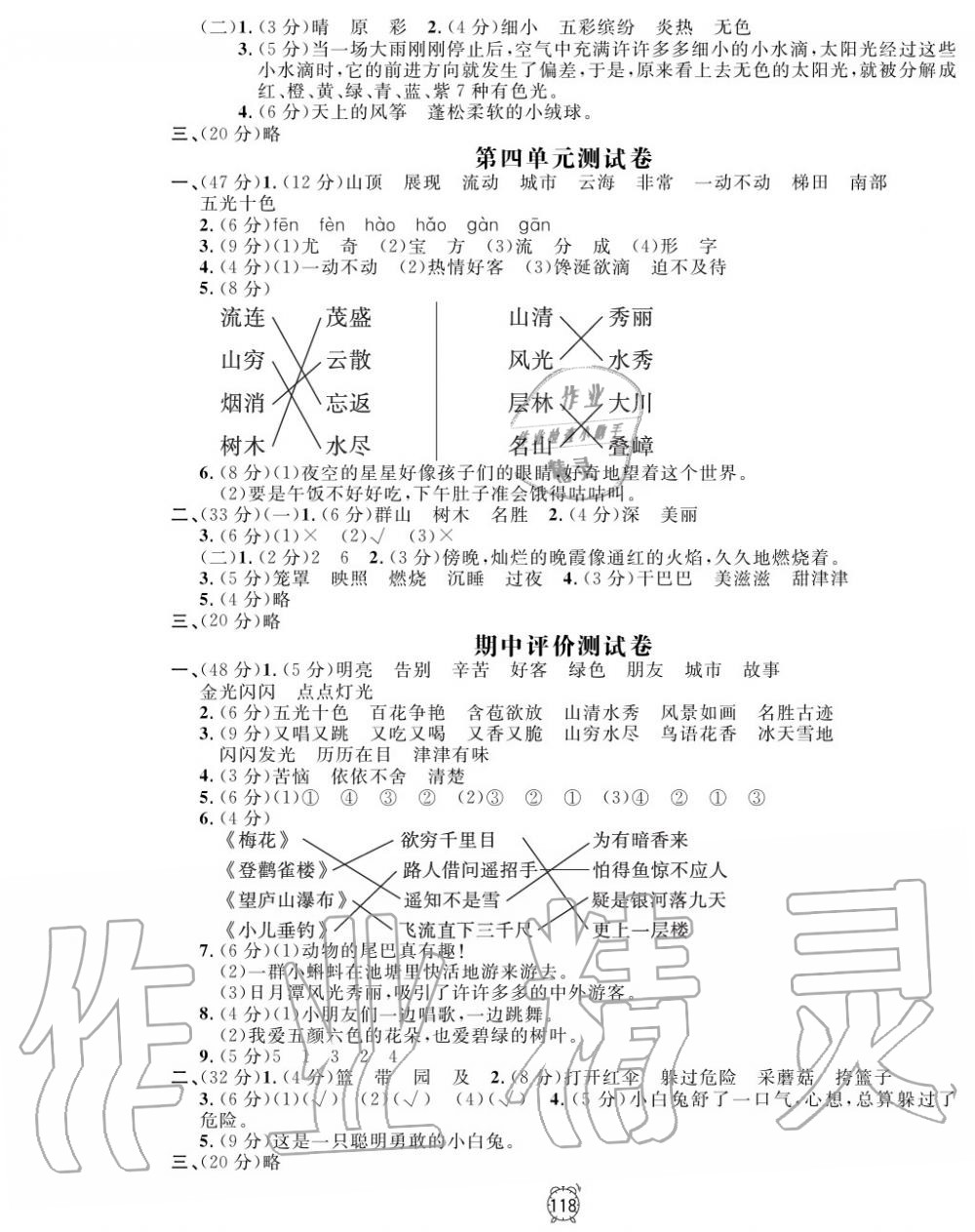 2019年鐘書金牌金試卷二年級語文上冊人教版 第6頁