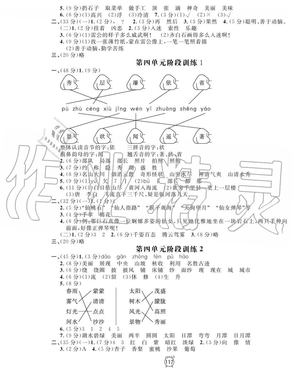 2019年鐘書金牌金試卷二年級語文上冊人教版 第5頁