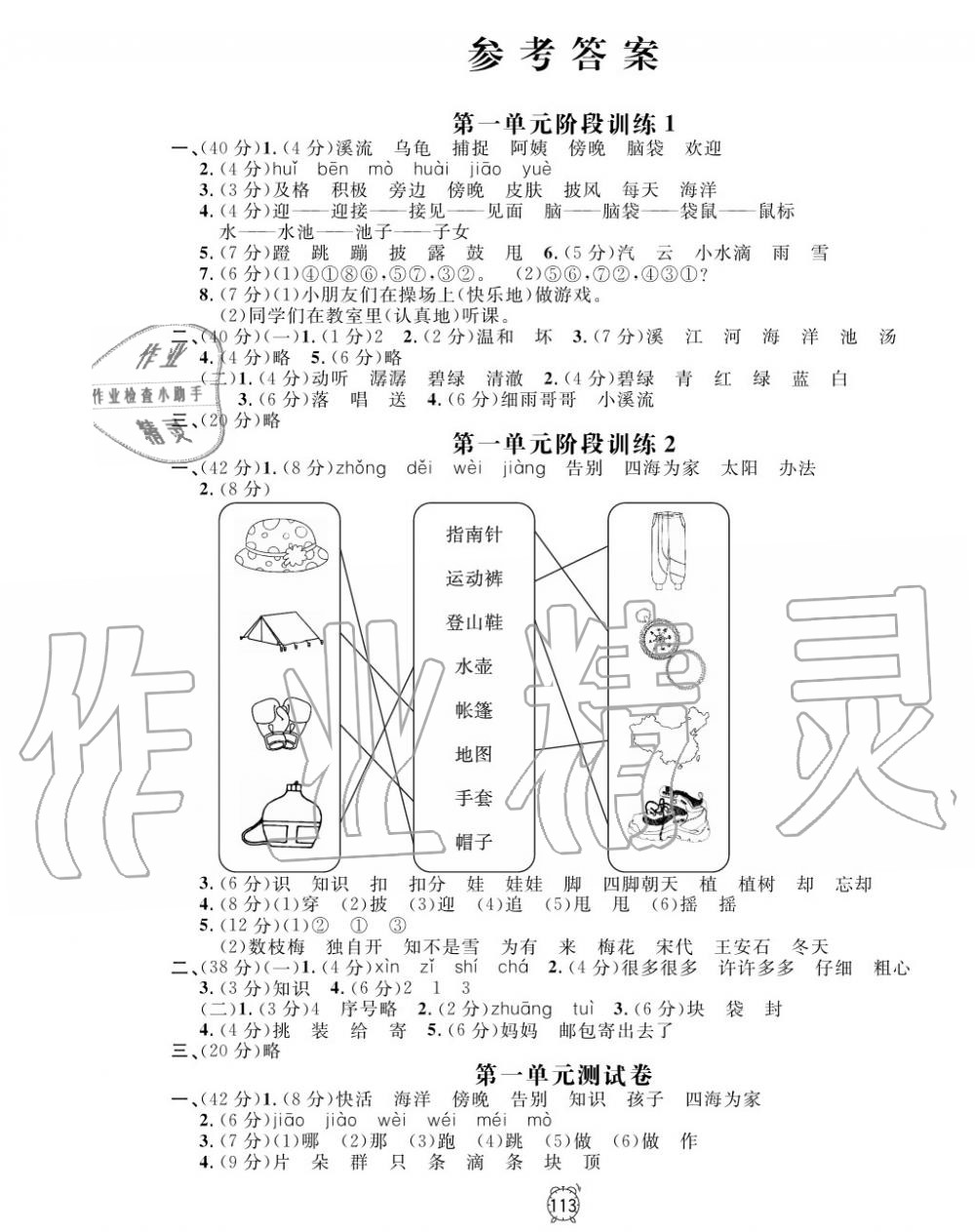 2019年鐘書金牌金試卷二年級語文上冊人教版 第1頁