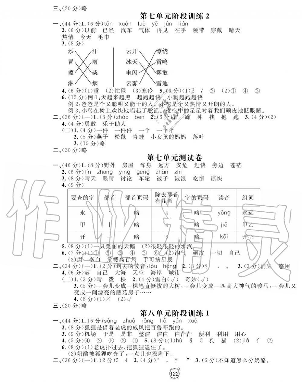 2019年鐘書金牌金試卷二年級(jí)語文上冊人教版 第10頁